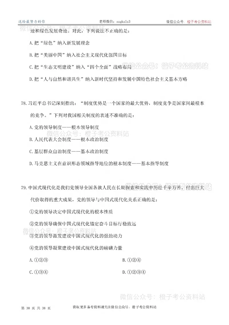 2025考前版政治理论预测100题_刷题册_2026考公资料_（49）政治理论合集_政治理论合集_政治理论2025考前版政治理论预测100题