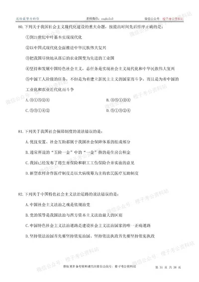 2025考前版政治理论预测100题_刷题册_2026考公资料_（49）政治理论合集_政治理论合集_政治理论2025考前版政治理论预测100题
