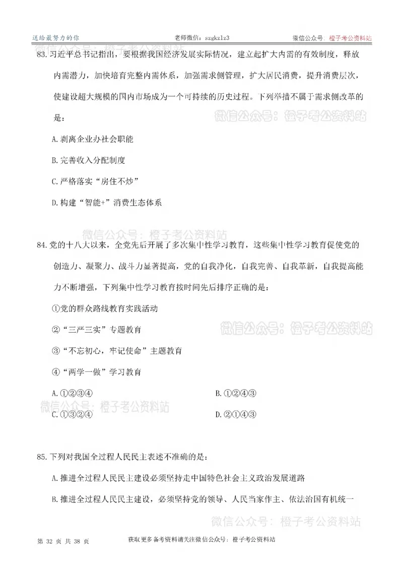 2025考前版政治理论预测100题_刷题册_2026考公资料_（49）政治理论合集_政治理论合集_政治理论2025考前版政治理论预测100题