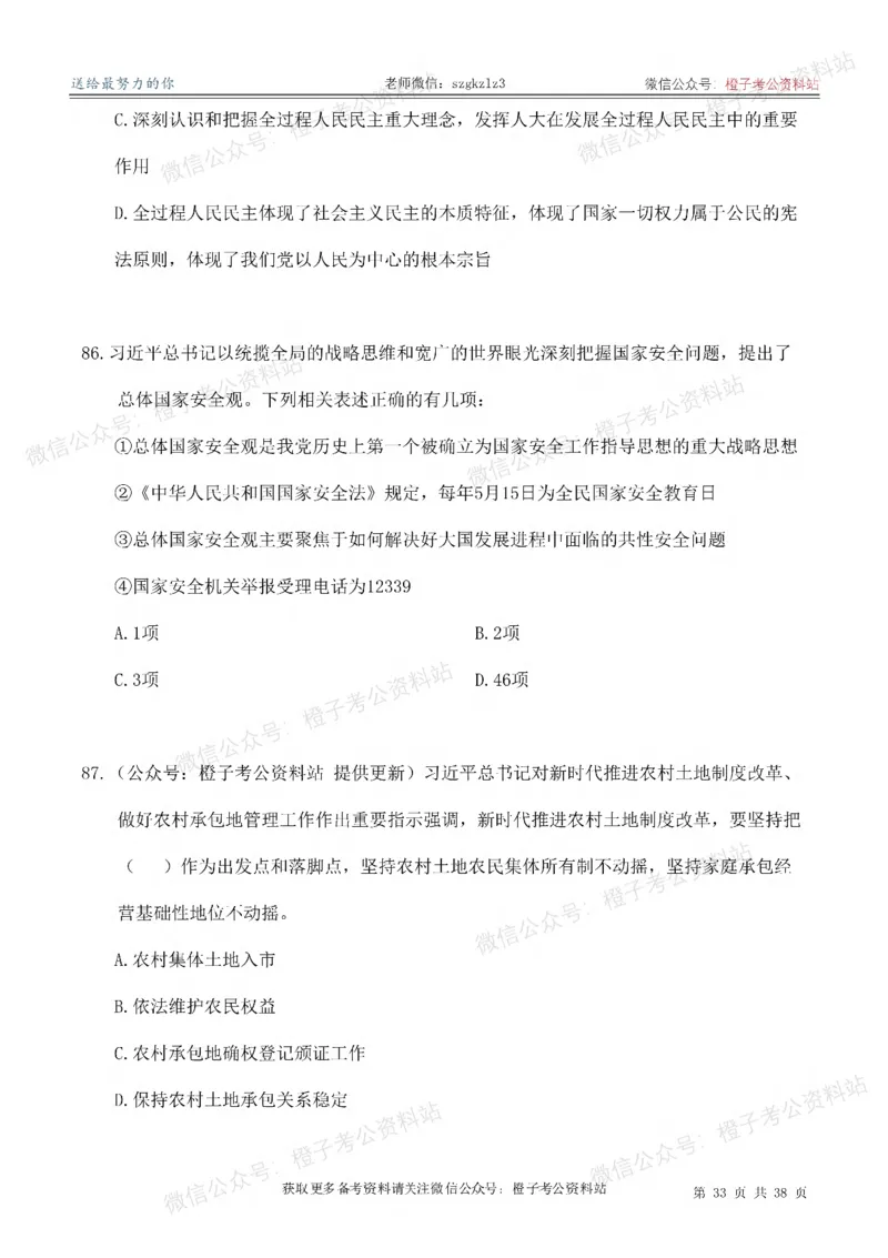2025考前版政治理论预测100题_刷题册_2026考公资料_（49）政治理论合集_政治理论合集_政治理论2025考前版政治理论预测100题
