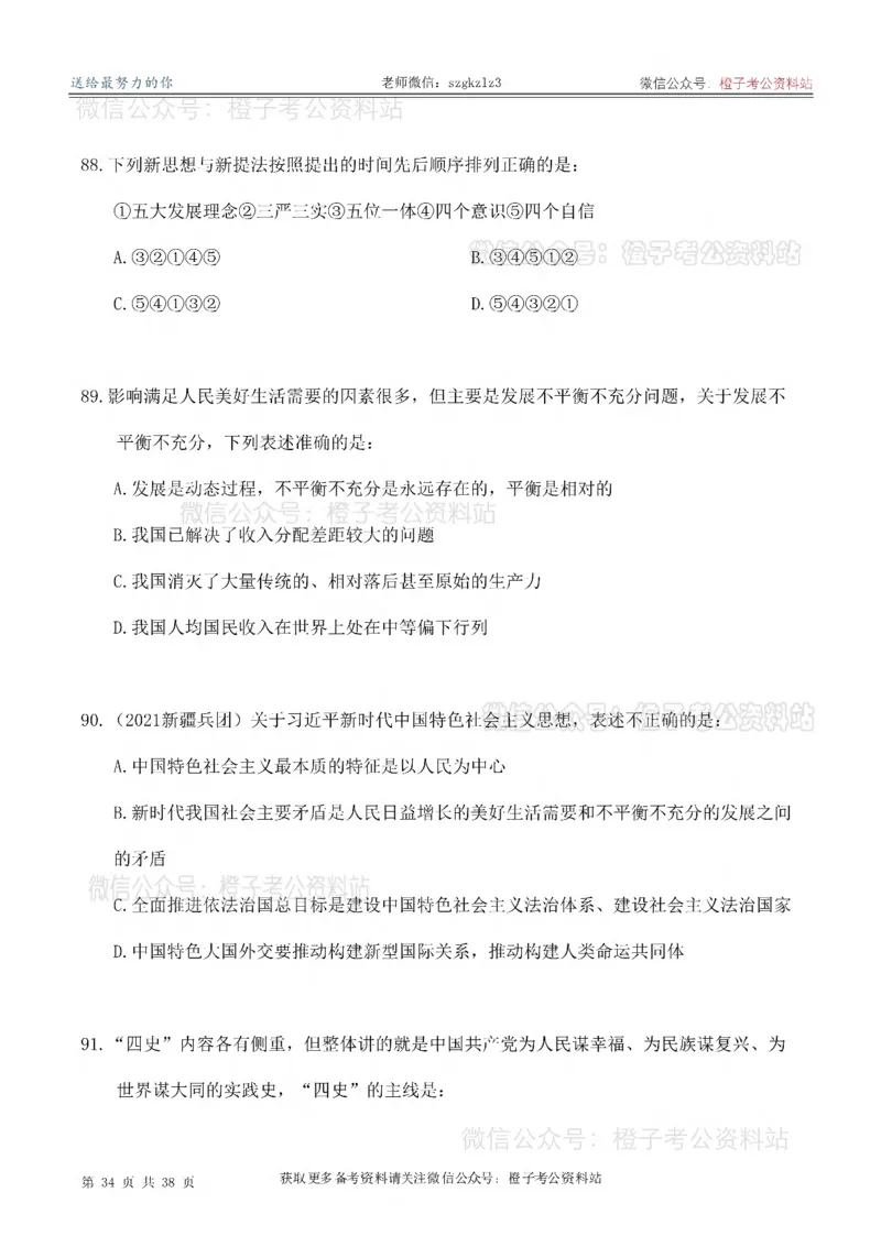 2025考前版政治理论预测100题_刷题册_2026考公资料_（49）政治理论合集_政治理论合集_政治理论2025考前版政治理论预测100题