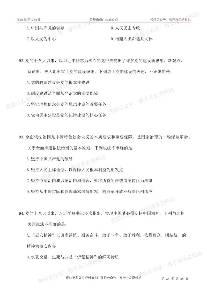 2025考前版政治理论预测100题_刷题册_2026考公资料_（49）政治理论合集_政治理论合集_政治理论2025考前版政治理论预测100题