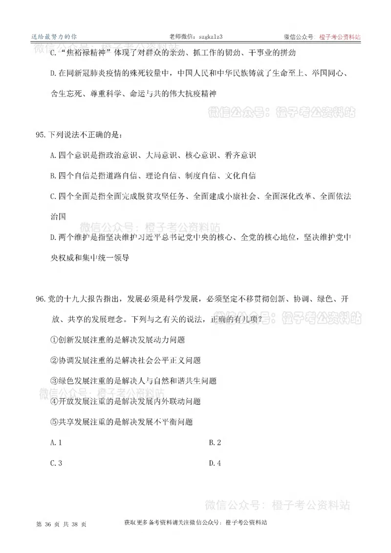 2025考前版政治理论预测100题_刷题册_2026考公资料_（49）政治理论合集_政治理论合集_政治理论2025考前版政治理论预测100题