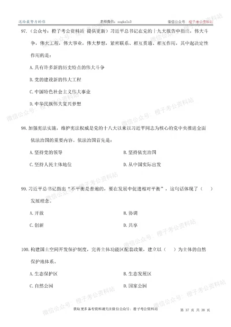 2025考前版政治理论预测100题_刷题册_2026考公资料_（49）政治理论合集_政治理论合集_政治理论2025考前版政治理论预测100题