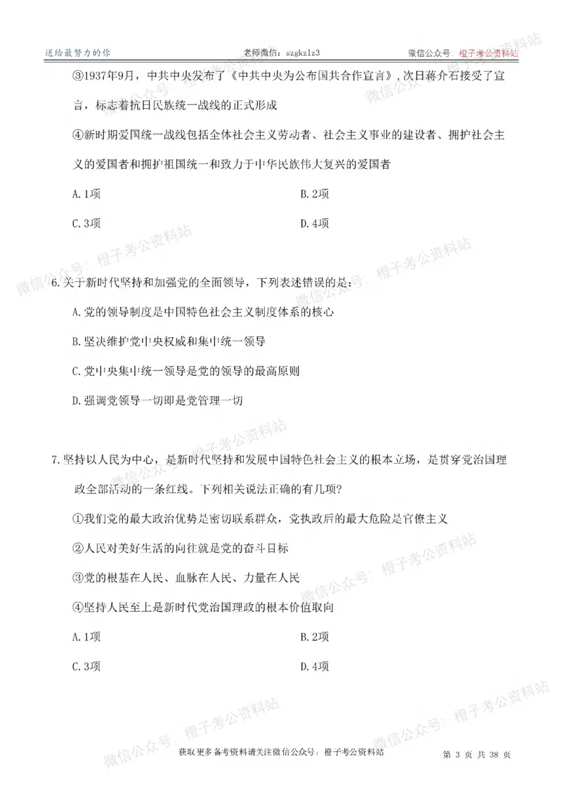 2025考前版政治理论预测100题_刷题册_2026考公资料_（49）政治理论合集_政治理论合集_政治理论2025考前版政治理论预测100题