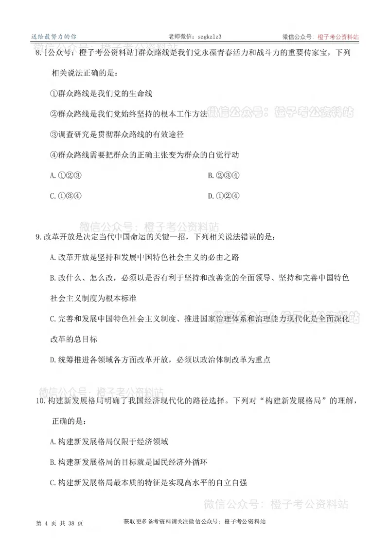 2025考前版政治理论预测100题_刷题册_2026考公资料_（49）政治理论合集_政治理论合集_政治理论2025考前版政治理论预测100题