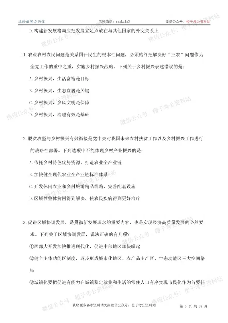 2025考前版政治理论预测100题_刷题册_2026考公资料_（49）政治理论合集_政治理论合集_政治理论2025考前版政治理论预测100题