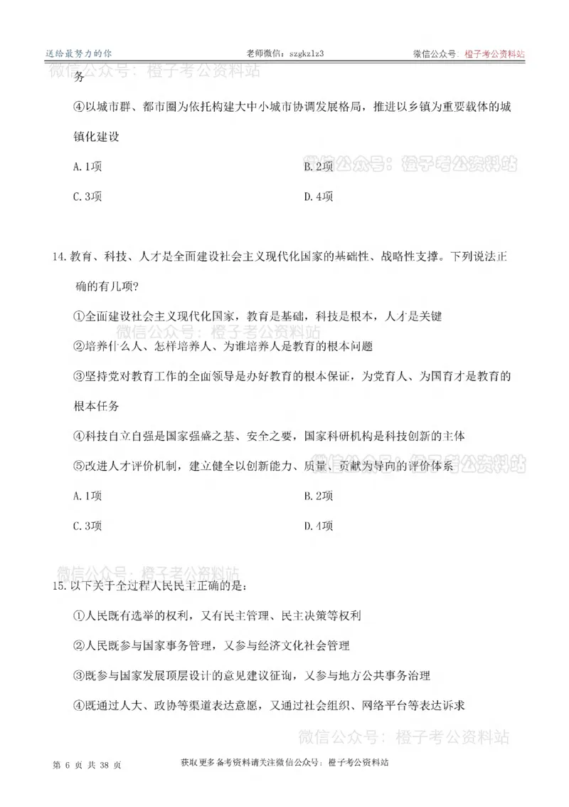 2025考前版政治理论预测100题_刷题册_2026考公资料_（49）政治理论合集_政治理论合集_政治理论2025考前版政治理论预测100题