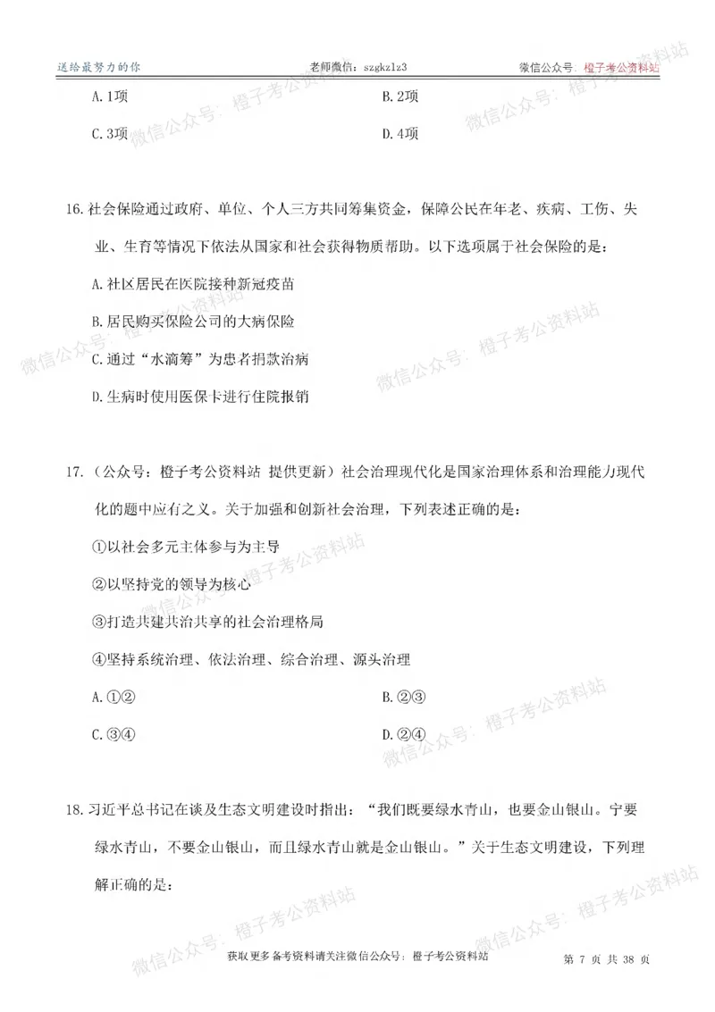 2025考前版政治理论预测100题_刷题册_2026考公资料_（49）政治理论合集_政治理论合集_政治理论2025考前版政治理论预测100题