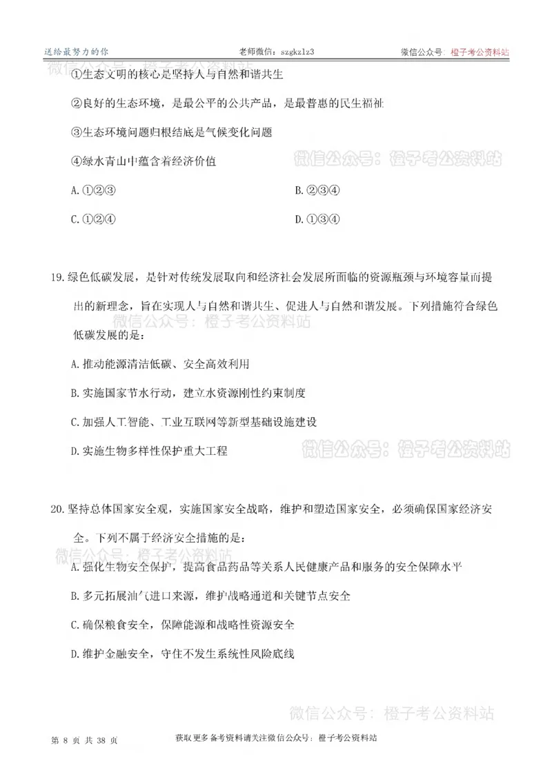 2025考前版政治理论预测100题_刷题册_2026考公资料_（49）政治理论合集_政治理论合集_政治理论2025考前版政治理论预测100题