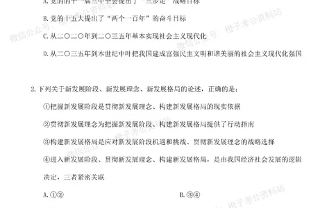 2025考前版政治理论预测100题_刷题册_2026考公资料_（49）政治理论合集_政治理论合集_政治理论2025考前版政治理论预测100题