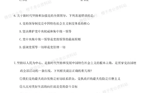 2025考前版政治理论预测100题_刷题册_2026考公资料_（49）政治理论合集_政治理论合集_政治理论2025考前版政治理论预测100题