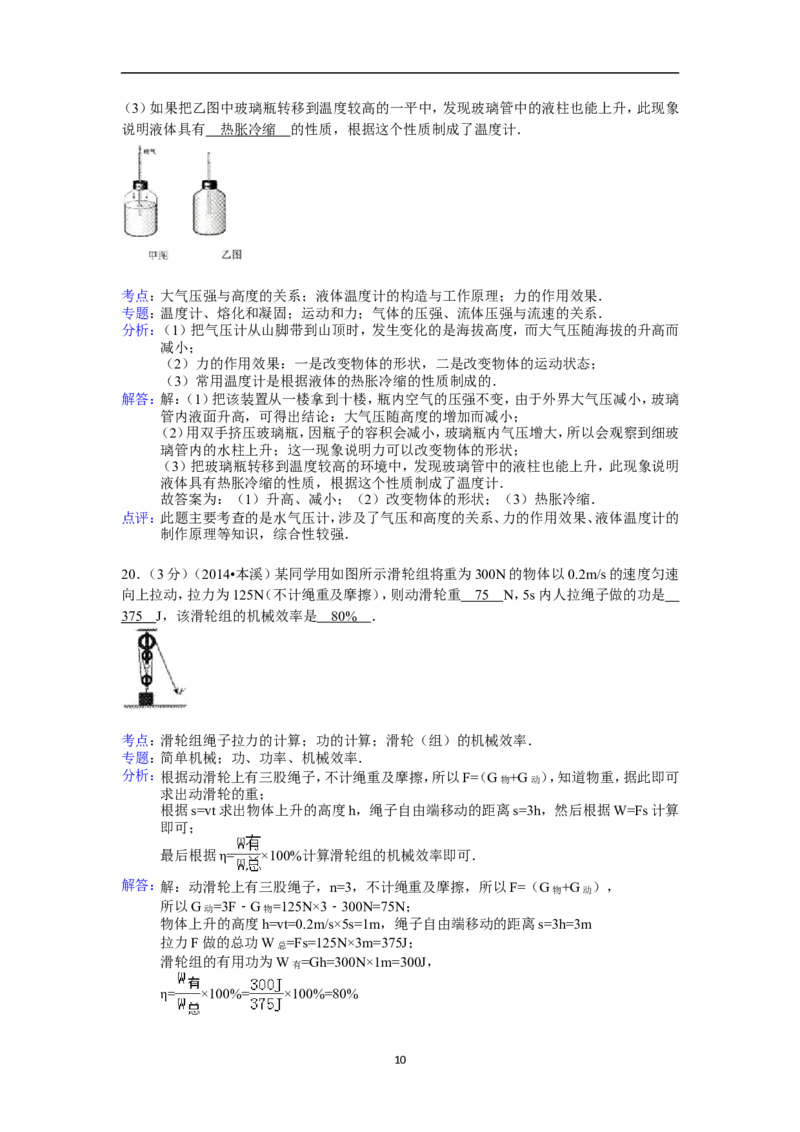 2014年辽宁省本溪市中考物理试卷(含答案）_中考真题_4.物理中考真题2015-2024年_地区卷_辽宁物理_辽宁物理_本溪物理14-22