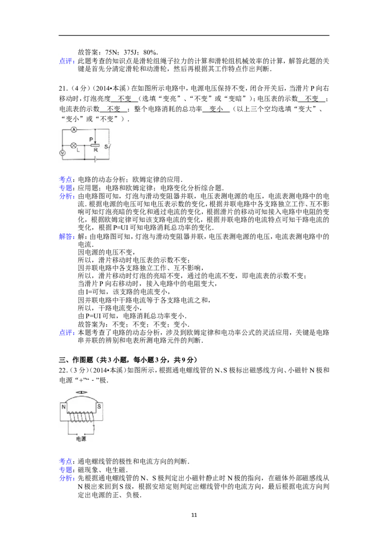 2014年辽宁省本溪市中考物理试卷(含答案）_中考真题_4.物理中考真题2015-2024年_地区卷_辽宁物理_辽宁物理_本溪物理14-22