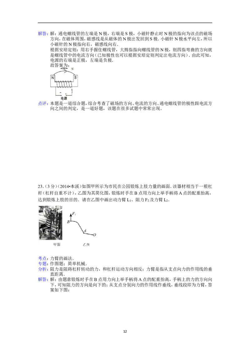2014年辽宁省本溪市中考物理试卷(含答案）_中考真题_4.物理中考真题2015-2024年_地区卷_辽宁物理_辽宁物理_本溪物理14-22