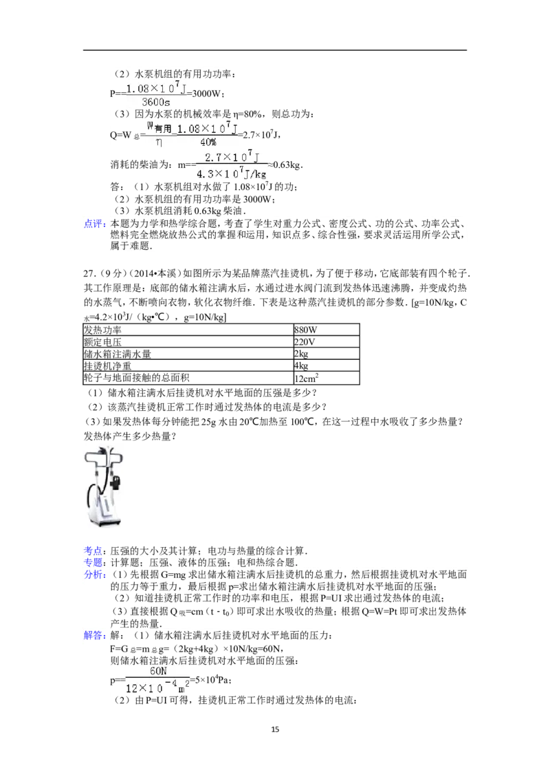 2014年辽宁省本溪市中考物理试卷(含答案）_中考真题_4.物理中考真题2015-2024年_地区卷_辽宁物理_辽宁物理_本溪物理14-22