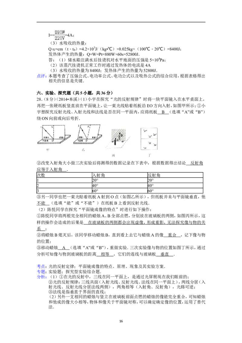 2014年辽宁省本溪市中考物理试卷(含答案）_中考真题_4.物理中考真题2015-2024年_地区卷_辽宁物理_辽宁物理_本溪物理14-22