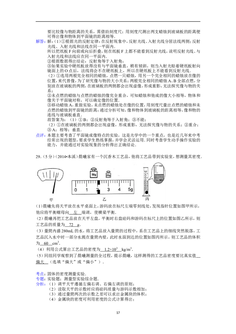 2014年辽宁省本溪市中考物理试卷(含答案）_中考真题_4.物理中考真题2015-2024年_地区卷_辽宁物理_辽宁物理_本溪物理14-22