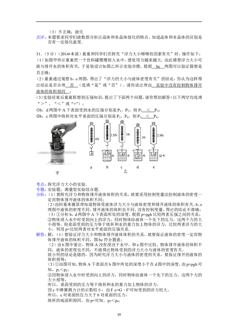 2014年辽宁省本溪市中考物理试卷(含答案）_中考真题_4.物理中考真题2015-2024年_地区卷_辽宁物理_辽宁物理_本溪物理14-22