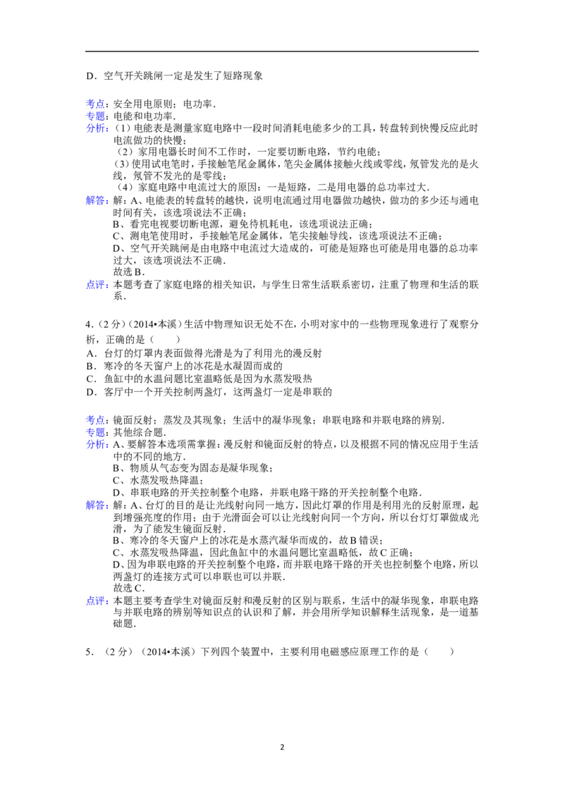 2014年辽宁省本溪市中考物理试卷(含答案）_中考真题_4.物理中考真题2015-2024年_地区卷_辽宁物理_辽宁物理_本溪物理14-22