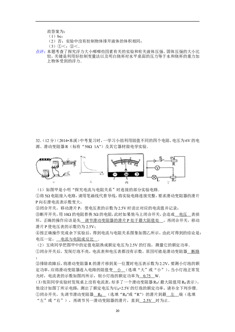 2014年辽宁省本溪市中考物理试卷(含答案）_中考真题_4.物理中考真题2015-2024年_地区卷_辽宁物理_辽宁物理_本溪物理14-22