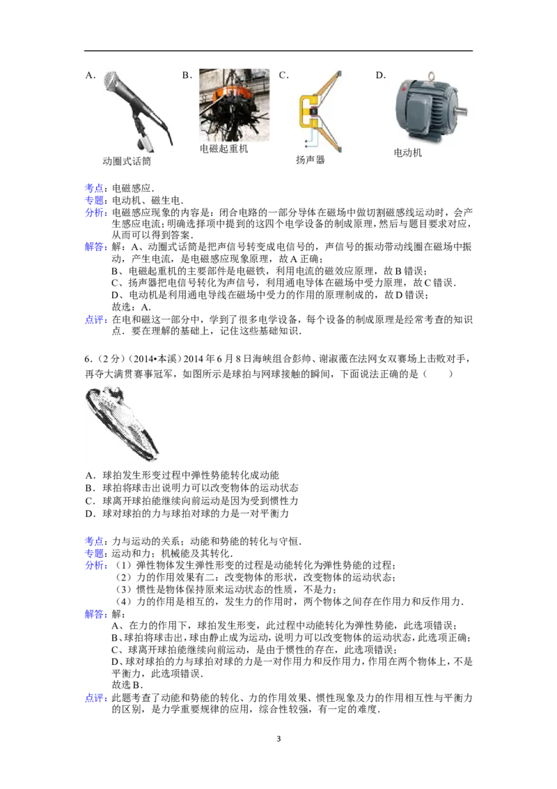 2014年辽宁省本溪市中考物理试卷(含答案）_中考真题_4.物理中考真题2015-2024年_地区卷_辽宁物理_辽宁物理_本溪物理14-22