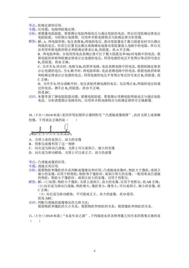 2014年辽宁省本溪市中考物理试卷(含答案）_中考真题_4.物理中考真题2015-2024年_地区卷_辽宁物理_辽宁物理_本溪物理14-22