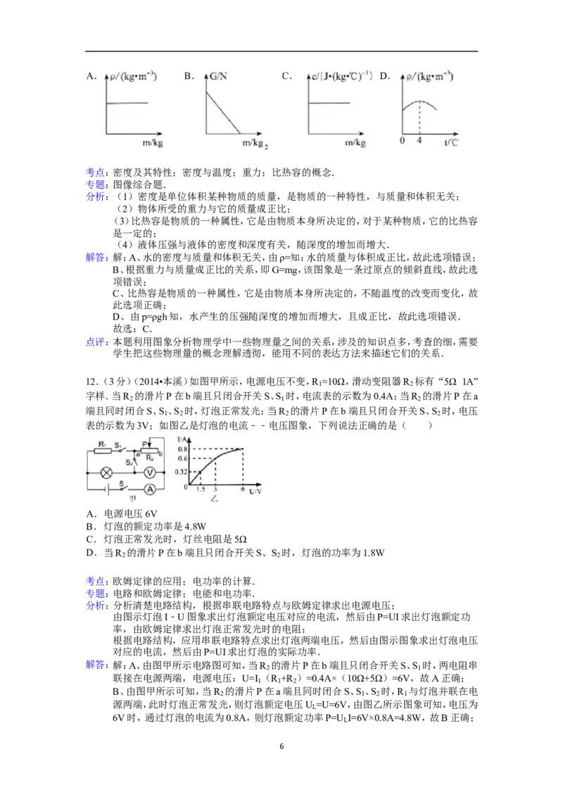 2014年辽宁省本溪市中考物理试卷(含答案）_中考真题_4.物理中考真题2015-2024年_地区卷_辽宁物理_辽宁物理_本溪物理14-22