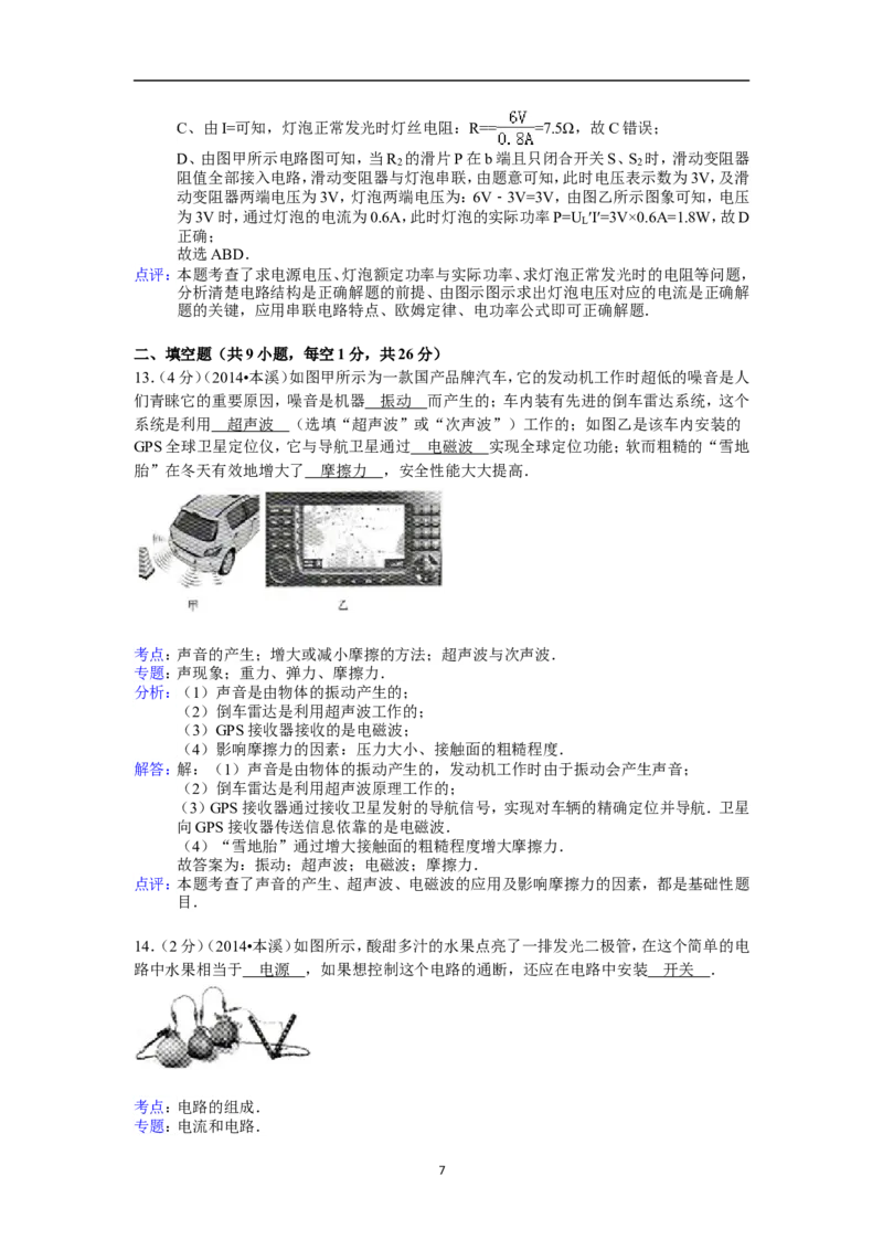 2014年辽宁省本溪市中考物理试卷(含答案）_中考真题_4.物理中考真题2015-2024年_地区卷_辽宁物理_辽宁物理_本溪物理14-22