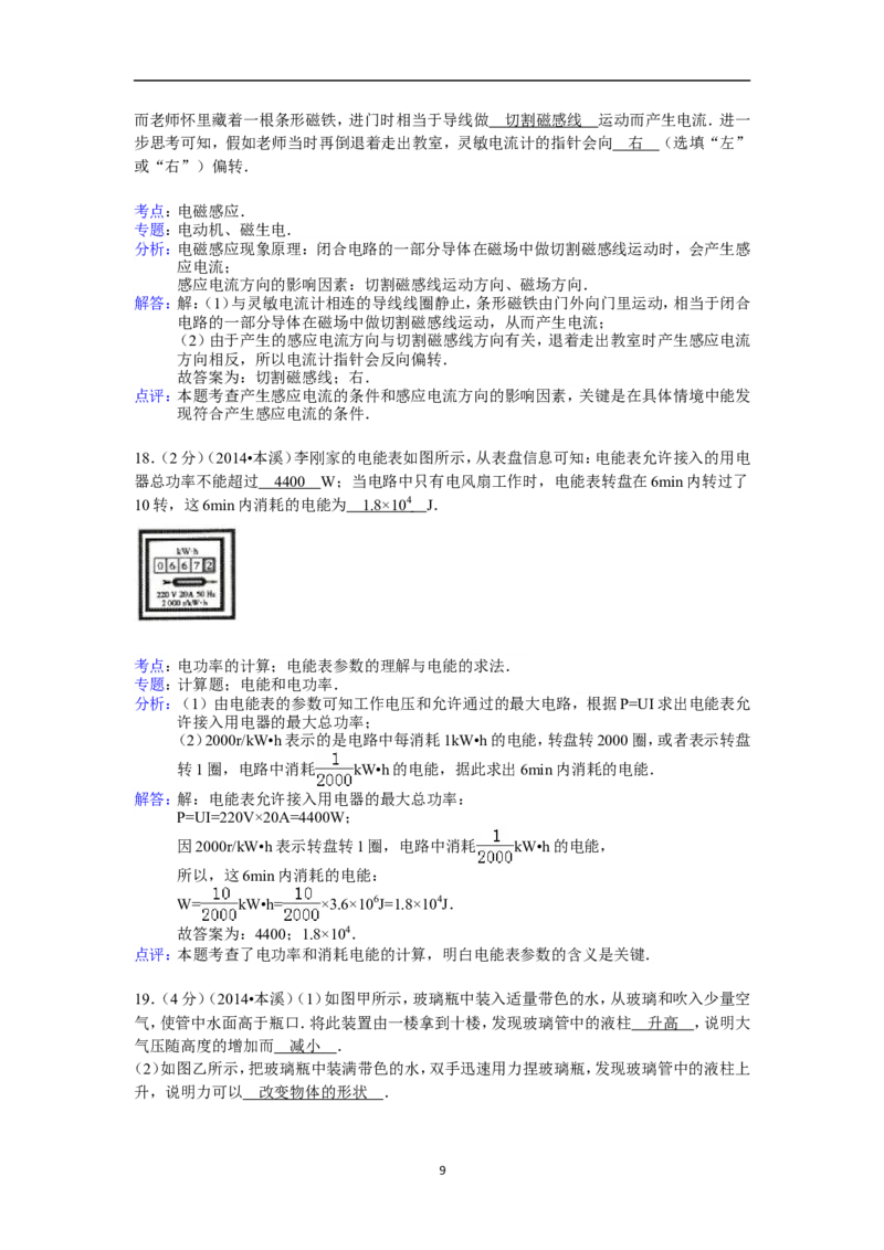 2014年辽宁省本溪市中考物理试卷(含答案）_中考真题_4.物理中考真题2015-2024年_地区卷_辽宁物理_辽宁物理_本溪物理14-22