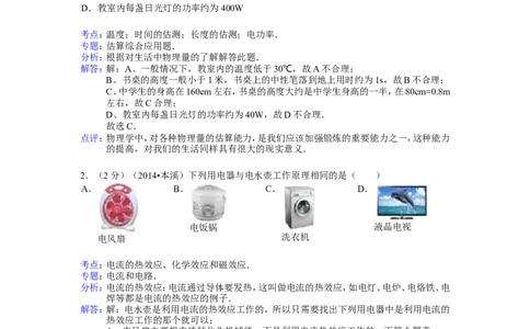 2014年辽宁省本溪市中考物理试卷(含答案）_中考真题_4.物理中考真题2015-2024年_地区卷_辽宁物理_辽宁物理_本溪物理14-22