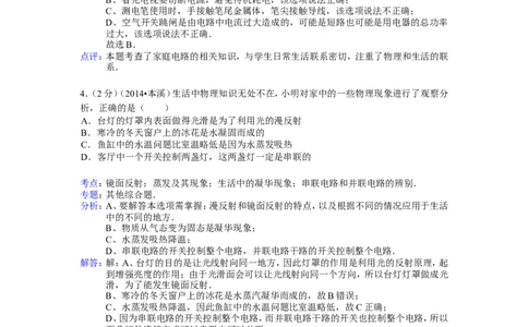 2014年辽宁省本溪市中考物理试卷(含答案）_中考真题_4.物理中考真题2015-2024年_地区卷_辽宁物理_辽宁物理_本溪物理14-22