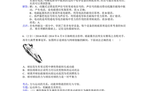2014年辽宁省本溪市中考物理试卷(含答案）_中考真题_4.物理中考真题2015-2024年_地区卷_辽宁物理_辽宁物理_本溪物理14-22