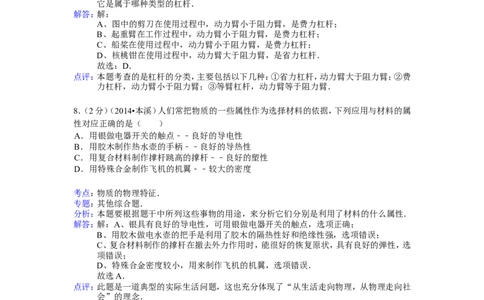2014年辽宁省本溪市中考物理试卷(含答案）_中考真题_4.物理中考真题2015-2024年_地区卷_辽宁物理_辽宁物理_本溪物理14-22