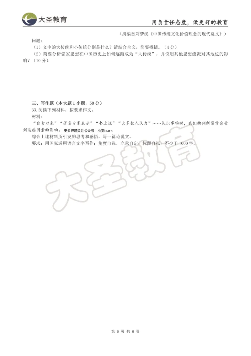 &middot;2025上中学综合素质模拟题（二）试题_4-教培资料-26年最新资料-同步更新_科一科二电子资料合集中小幼（笔记真题知识点汇总等）文件多，按需保存_08大圣合集