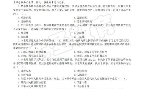 &middot;2025上中学综合素质模拟题（二）试题_4-教培资料-26年最新资料-同步更新_科一科二电子资料合集中小幼（笔记真题知识点汇总等）文件多，按需保存_08大圣合集