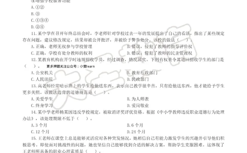 &middot;2025上中学综合素质模拟题（二）试题_4-教培资料-26年最新资料-同步更新_科一科二电子资料合集中小幼（笔记真题知识点汇总等）文件多，按需保存_08大圣合集