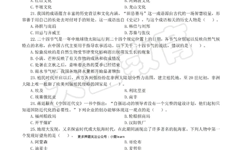 &middot;2025上中学综合素质模拟题（二）试题_4-教培资料-26年最新资料-同步更新_科一科二电子资料合集中小幼（笔记真题知识点汇总等）文件多，按需保存_08大圣合集
