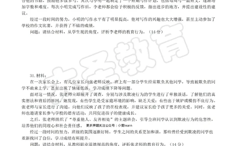&middot;2025上中学综合素质模拟题（二）试题_4-教培资料-26年最新资料-同步更新_科一科二电子资料合集中小幼（笔记真题知识点汇总等）文件多，按需保存_08大圣合集