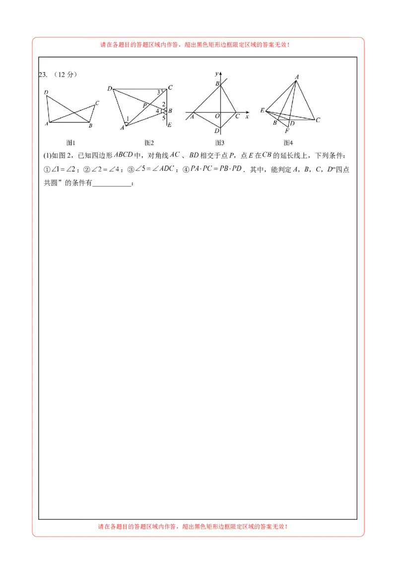 数学（广东省卷）（答题卡）_2数学总复习_赠送：2024中考模拟题数学_二模_数学（广东卷）-：2024年中考第二次模拟考试