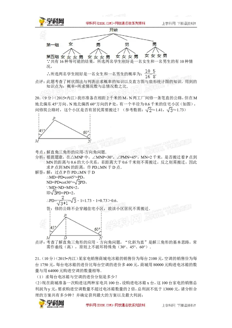 2015年四川省内江市中考数学试卷（含解析版）_中考真题_2.数学中考真题2015-2024年_2015年全国中考数学180份