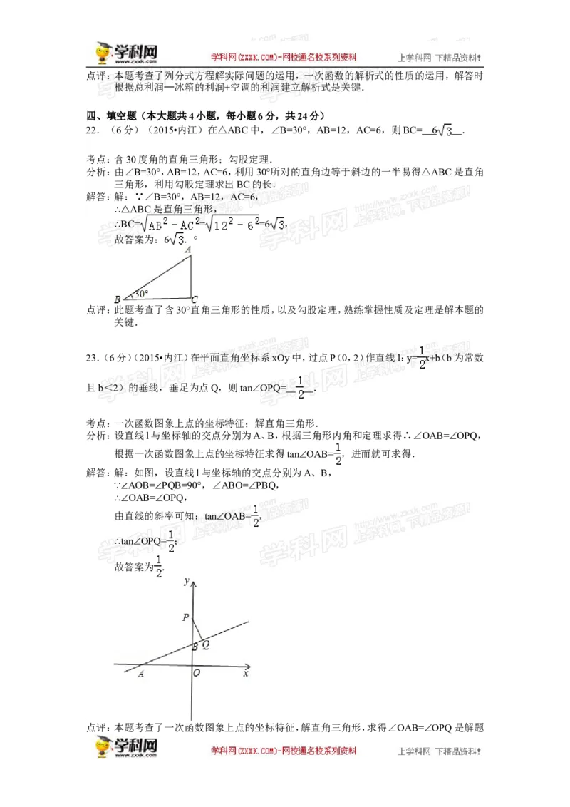 2015年四川省内江市中考数学试卷（含解析版）_中考真题_2.数学中考真题2015-2024年_2015年全国中考数学180份