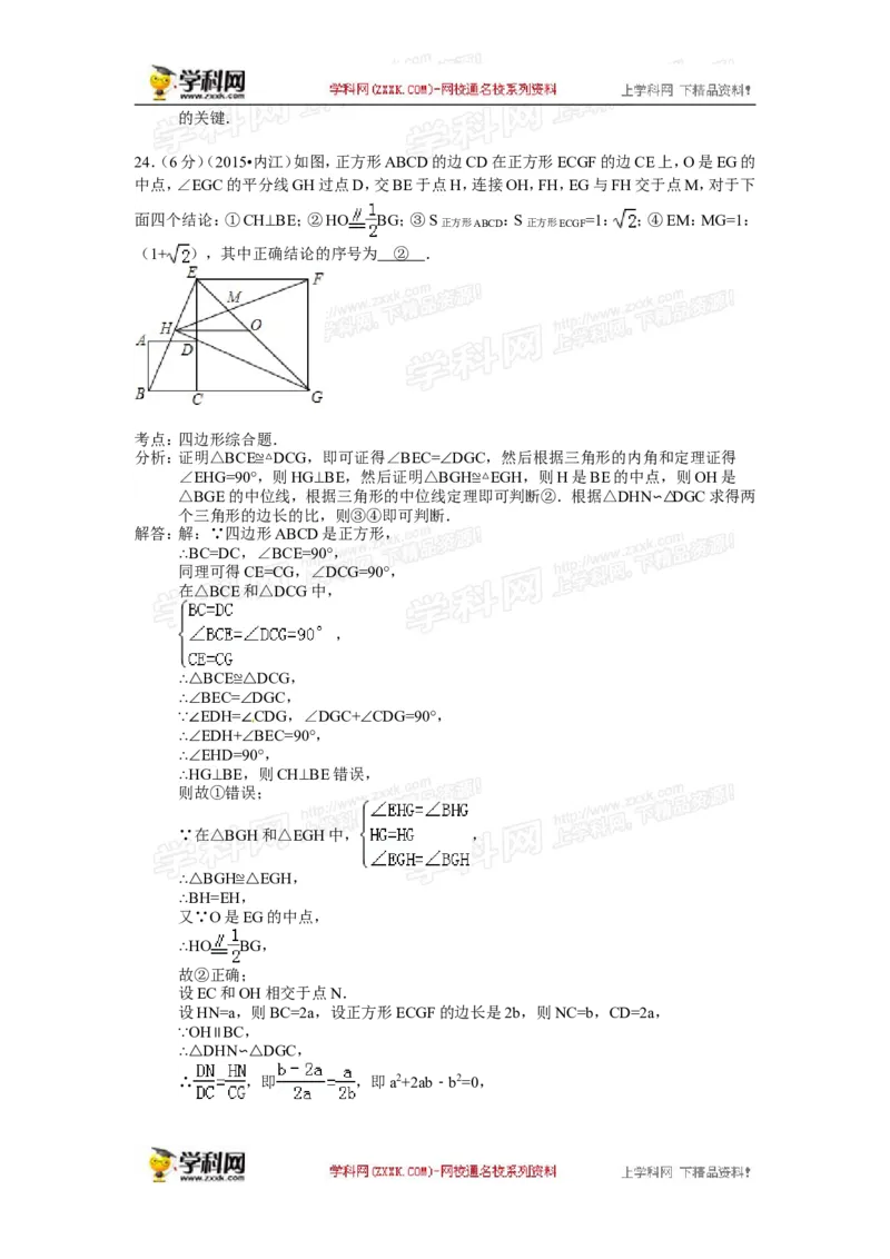 2015年四川省内江市中考数学试卷（含解析版）_中考真题_2.数学中考真题2015-2024年_2015年全国中考数学180份