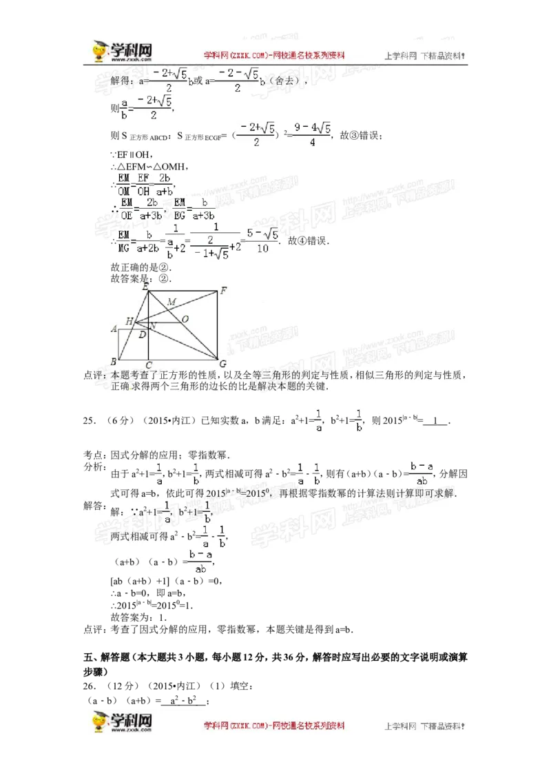 2015年四川省内江市中考数学试卷（含解析版）_中考真题_2.数学中考真题2015-2024年_2015年全国中考数学180份
