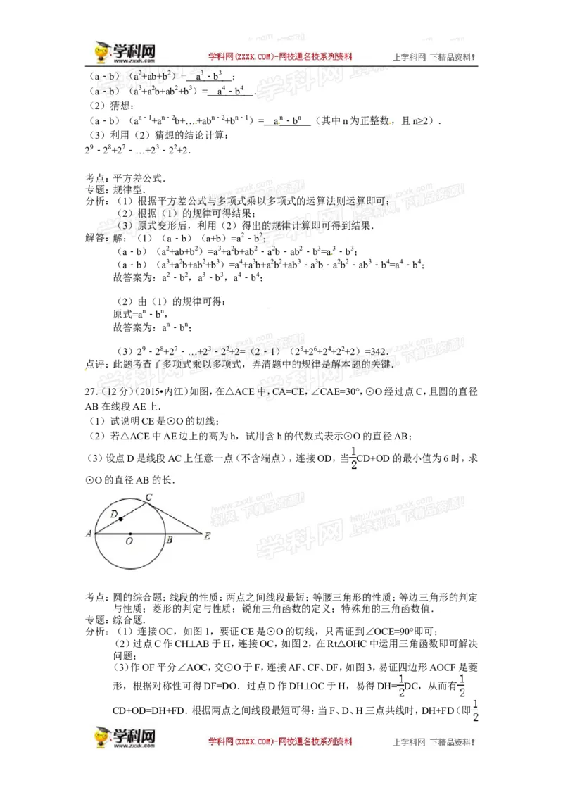 2015年四川省内江市中考数学试卷（含解析版）_中考真题_2.数学中考真题2015-2024年_2015年全国中考数学180份