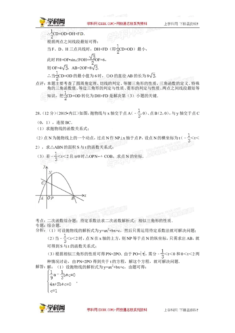 2015年四川省内江市中考数学试卷（含解析版）_中考真题_2.数学中考真题2015-2024年_2015年全国中考数学180份
