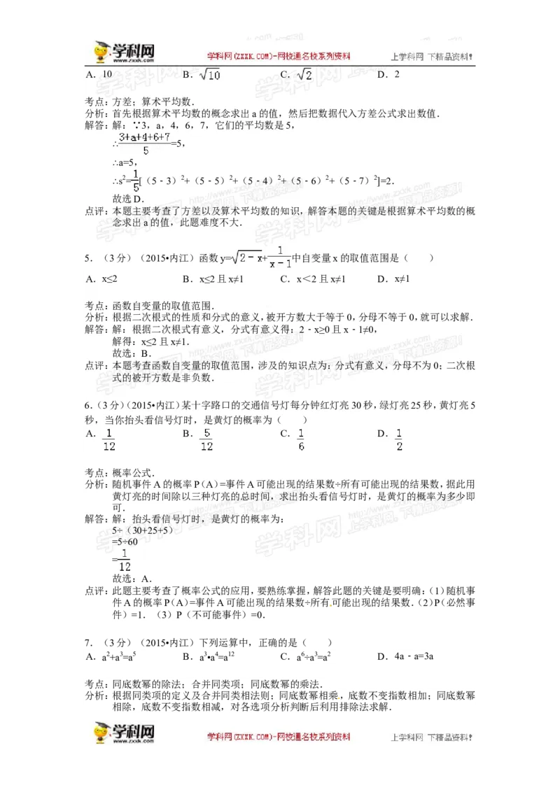 2015年四川省内江市中考数学试卷（含解析版）_中考真题_2.数学中考真题2015-2024年_2015年全国中考数学180份