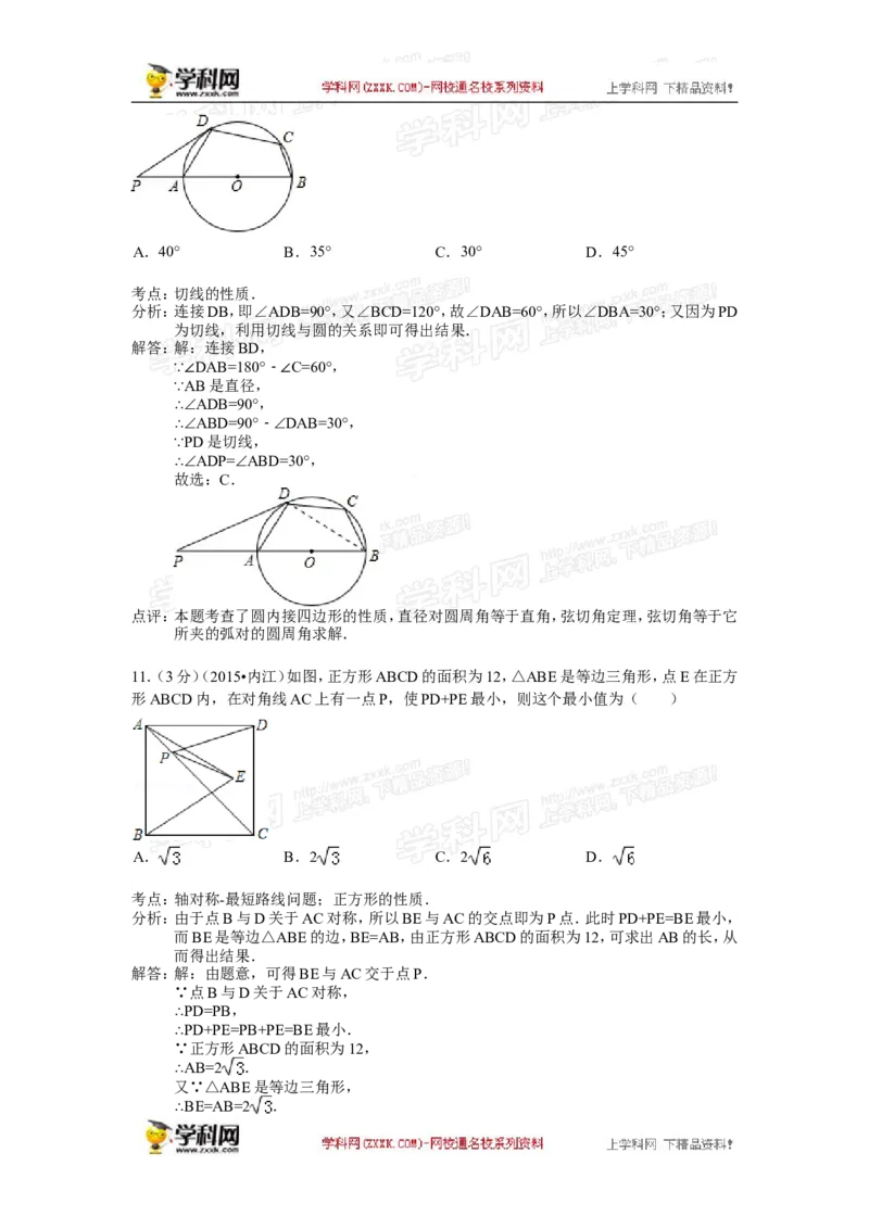 2015年四川省内江市中考数学试卷（含解析版）_中考真题_2.数学中考真题2015-2024年_2015年全国中考数学180份