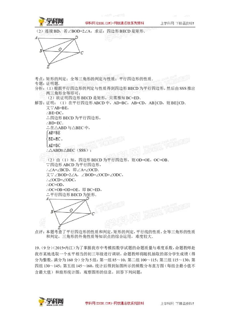 2015年四川省内江市中考数学试卷（含解析版）_中考真题_2.数学中考真题2015-2024年_2015年全国中考数学180份