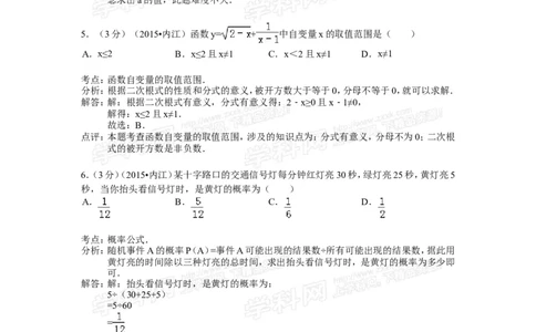 2015年四川省内江市中考数学试卷（含解析版）_中考真题_2.数学中考真题2015-2024年_2015年全国中考数学180份